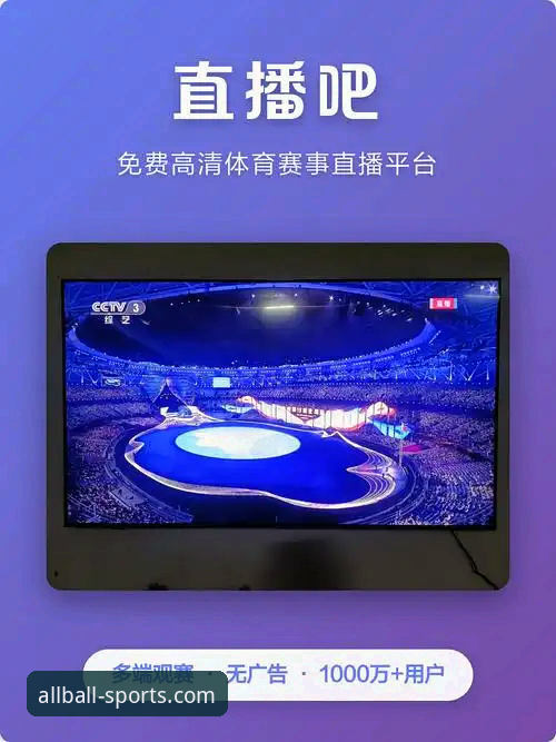 有球体育体验 有球体育平台最新动态:v3.2.1版本深度体验测评,赛事直播技术全面升级